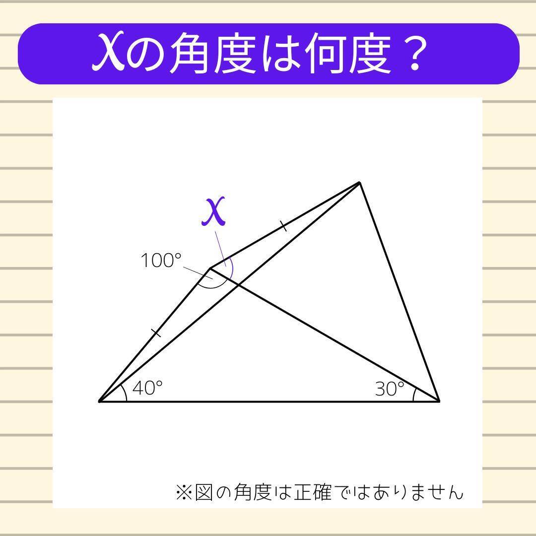 【角度当てクイズ Vol.1947】xの角度は何度？＜全3問＞