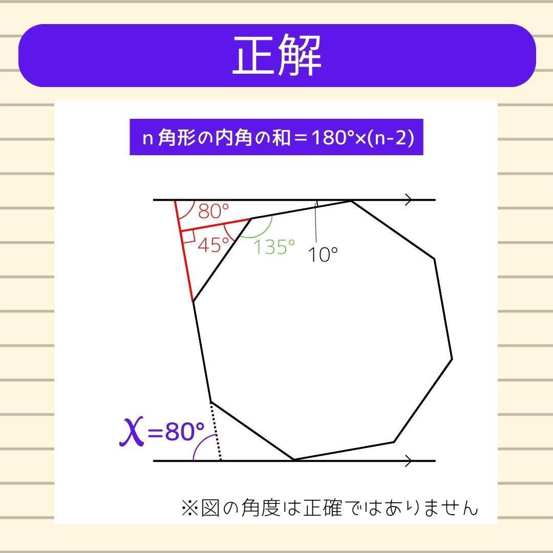 【角度当てクイズ Vol.1947】xの角度は何度？＜全3問＞