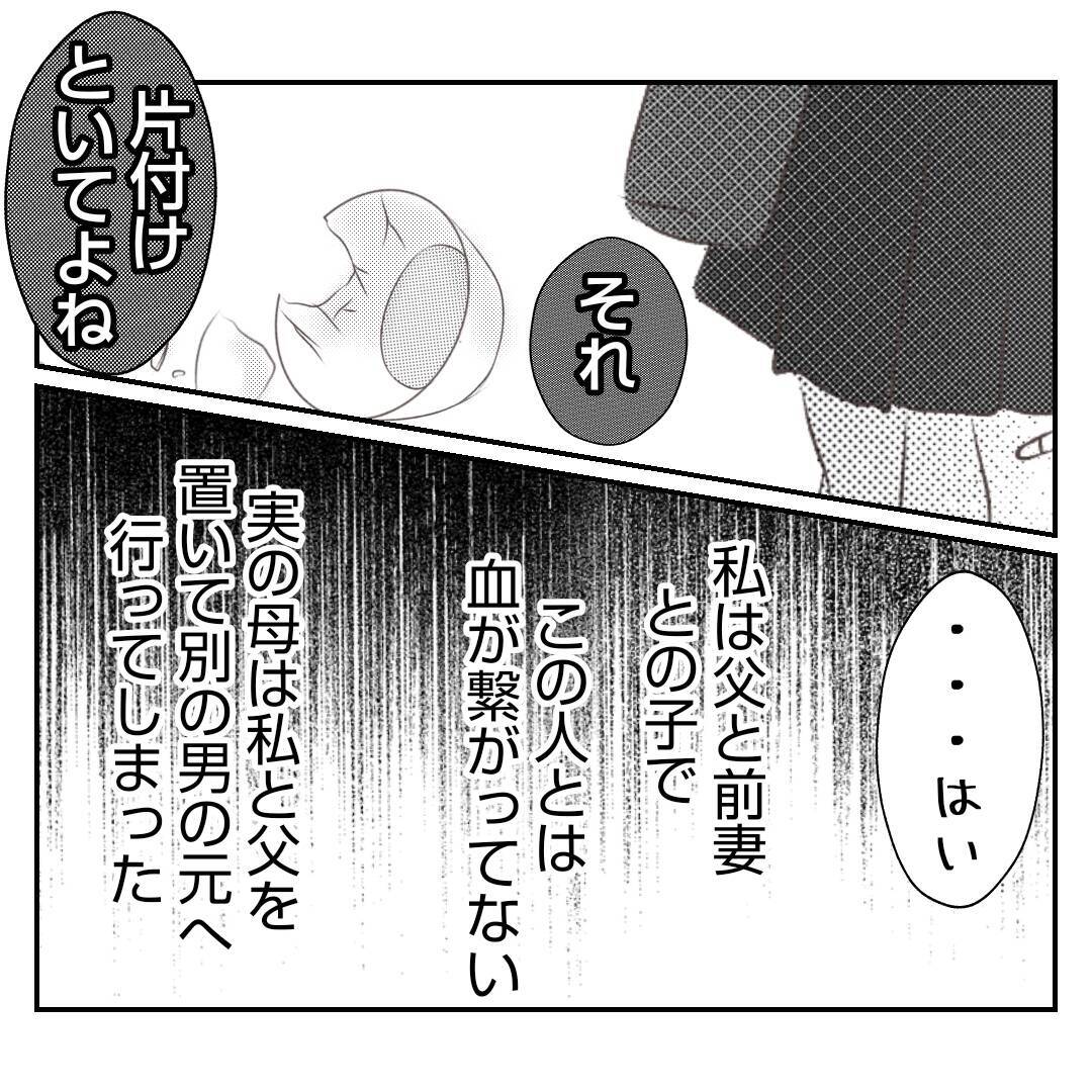 【漫画】「なんてだらしない子」継母に物を投げつけられ罵られる【何もしない出戻り義姉 Vol.28】