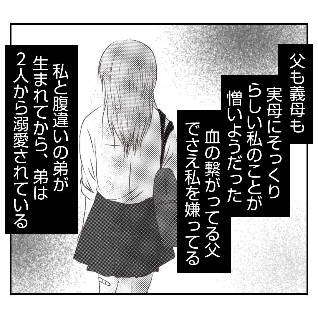 【漫画】「なんてだらしない子」継母に物を投げつけられ罵られる【何もしない出戻り義姉 Vol.28】