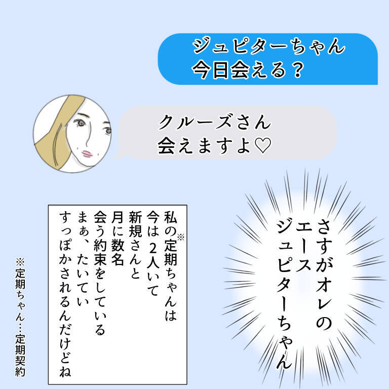 オレは他のP活おやじとは違う！ オレはわきまえている！【漫画】