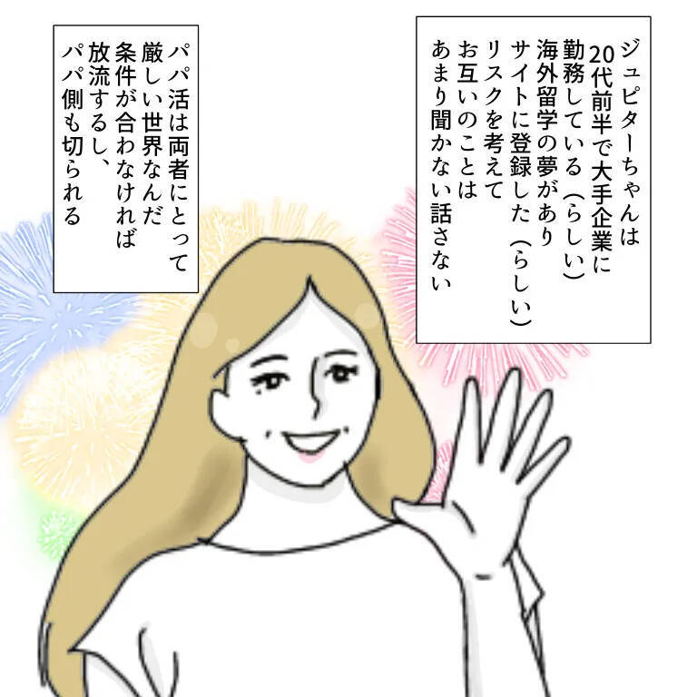 オレは他のP活おやじとは違う！ オレはわきまえている！【漫画】