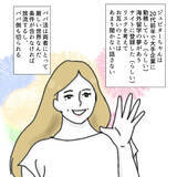 「オレは他のP活おやじとは違う！ オレはわきまえている！【漫画】」の画像9