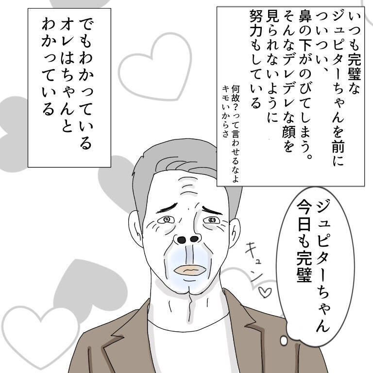 オレは他のP活おやじとは違う！ オレはわきまえている！【漫画】