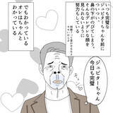 「オレは他のP活おやじとは違う！ オレはわきまえている！【漫画】」の画像7