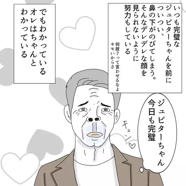 「オレは他のP活おやじとは違う！ オレはわきまえている！【漫画】」の画像