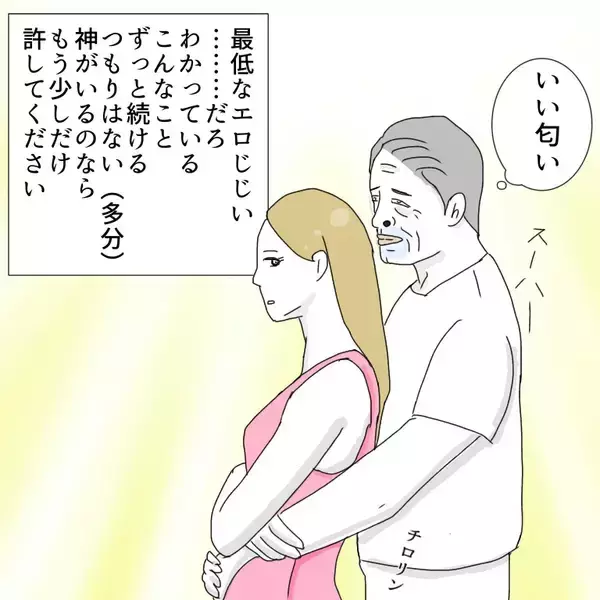 「オレは他のP活おやじとは違う！ オレはわきまえている！【漫画】」の画像