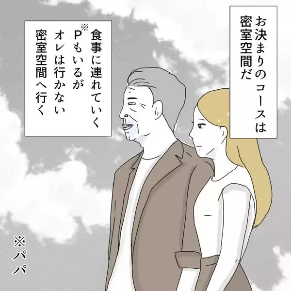 「オレは他のP活おやじとは違う！ オレはわきまえている！【漫画】」の画像