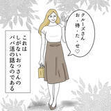 「オレは他のP活おやじとは違う！ オレはわきまえている！【漫画】」の画像6