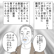 オレは他のP活おやじとは違う！ オレはわきまえている！【漫画】