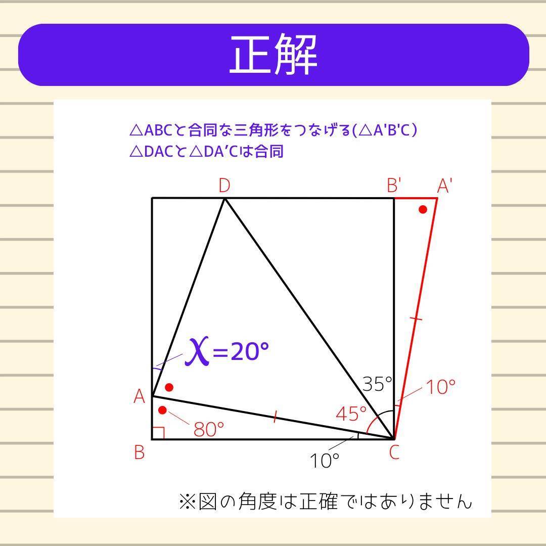【角度当てクイズ Vol.2145】xの角度は何度？＜全3問＞