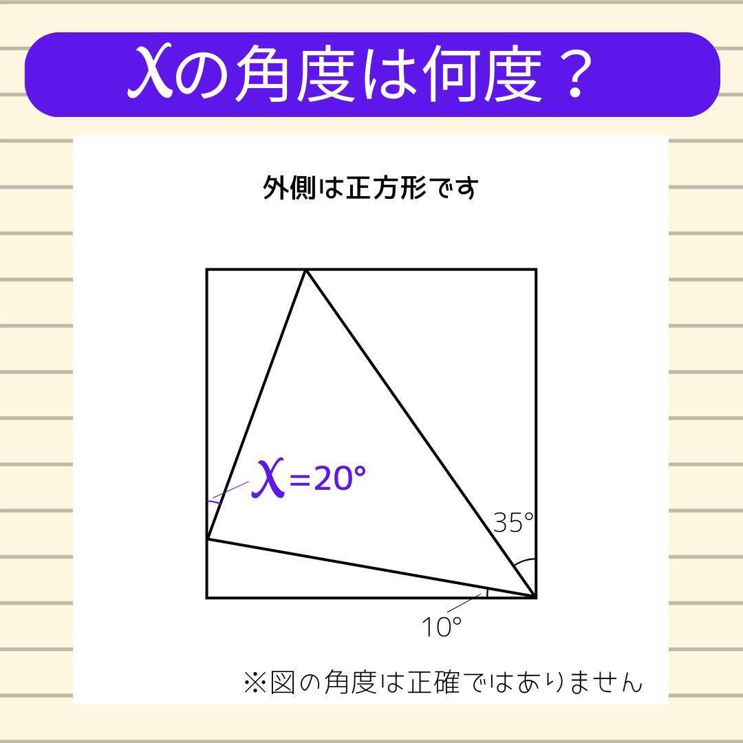 【角度当てクイズ Vol.2145】xの角度は何度？＜全3問＞