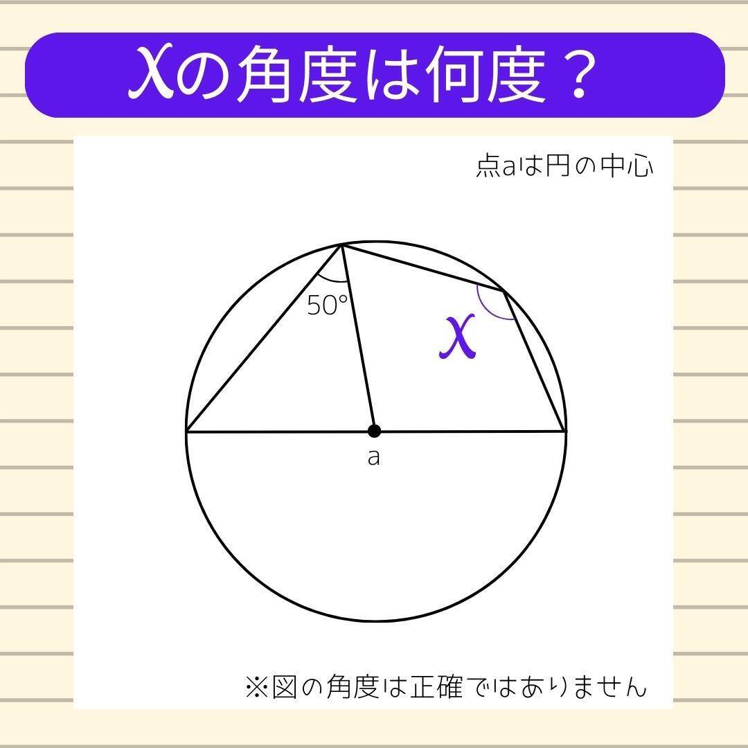 【角度当てクイズ Vol.2145】xの角度は何度？＜全3問＞