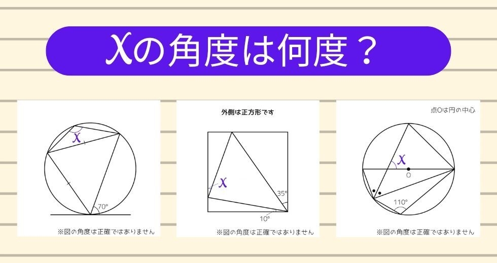 【角度当てクイズ Vol.2145】xの角度は何度？＜全3問＞