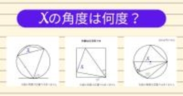 【角度当てクイズ Vol.2145】xの角度は何度？＜全3問＞