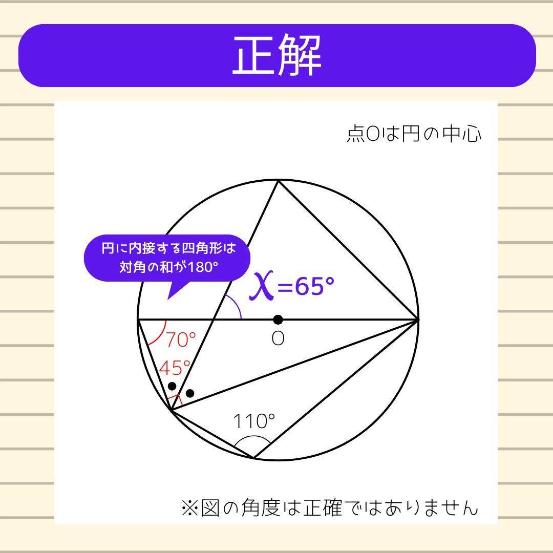 【角度当てクイズ Vol.2145】xの角度は何度？＜全3問＞