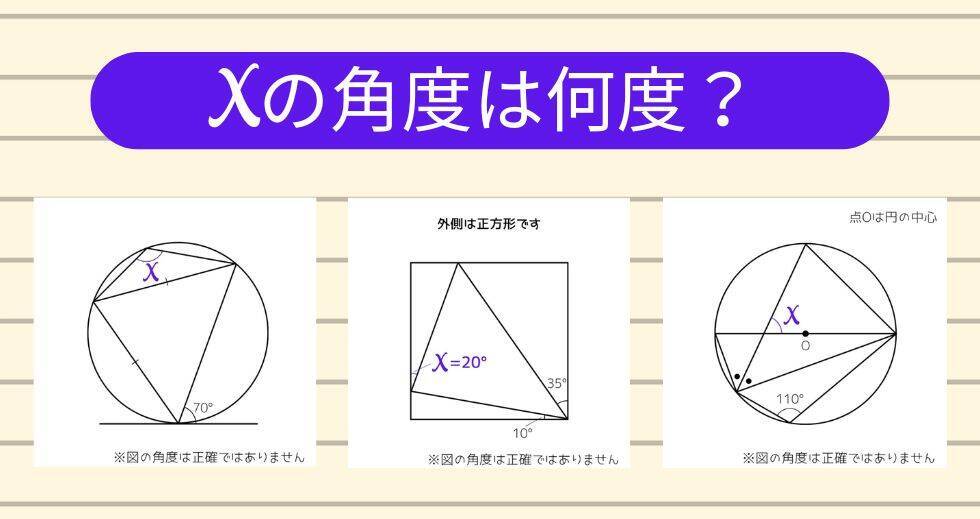 【角度当てクイズ Vol.2145】xの角度は何度？＜全3問＞