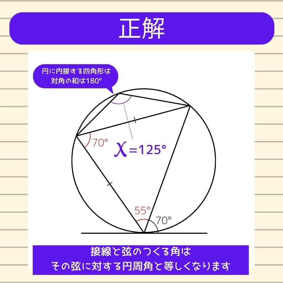 【角度当てクイズ Vol.2145】xの角度は何度？＜全3問＞