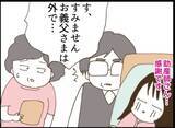 「【漫画】病室に居座る義父　さすがに分娩室までは来ないよね…【マジメだと思ってた義父は… Vol.5】」の画像6