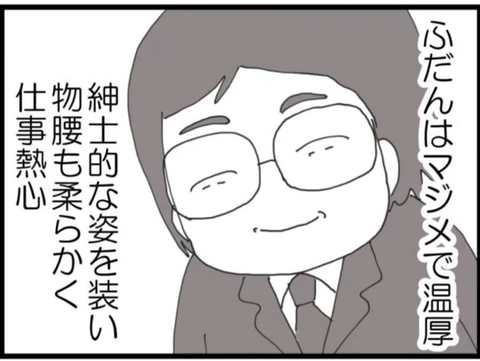 【漫画】これがこいつのやり方か！普段は物腰の柔らかい紳士【マジメだと思ってた義父は… Vol.42】の画像