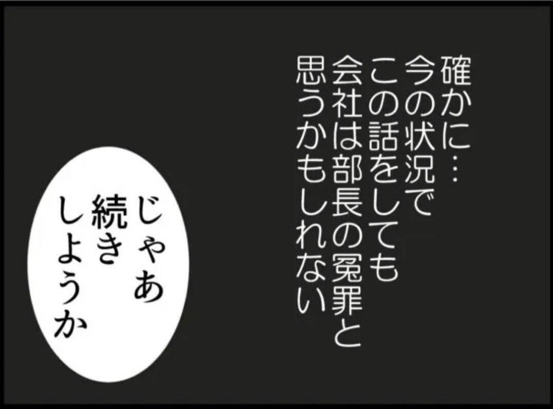 【漫画】これがこいつのやり方か！普段は物腰の柔らかい紳士【マジメだと思ってた義父は… Vol.42】