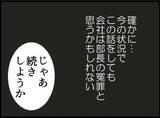 「【漫画】これがこいつのやり方か！普段は物腰の柔らかい紳士【マジメだと思ってた義父は… Vol.42】」の画像2