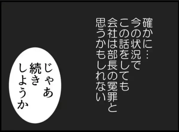 「【漫画】これがこいつのやり方か！普段は物腰の柔らかい紳士【マジメだと思ってた義父は… Vol.42】」の画像