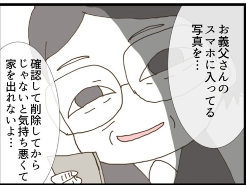【漫画】義父が盗撮したものを確認しないと家を出られない【マジメだと思ってた義父は… Vol.65】の画像