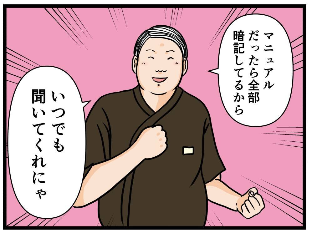 【漫画】冷静に考えて判断！ お客様のニーズに応える！【元引きこもりがバイトリーダー Vol.37】