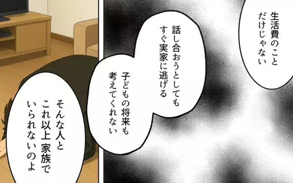 「「俺だって頑張ってた」なんて言われても…親の自覚ゼロの父親なんて必要ない!!」の画像