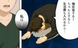 「「俺だって頑張ってた」なんて言われても…親の自覚ゼロの父親なんて必要ない!!」の画像4