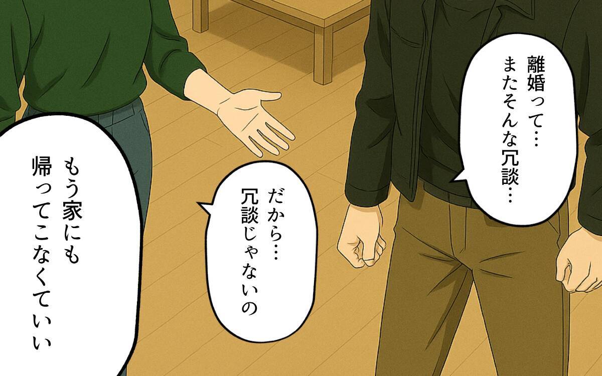「俺だって頑張ってた」なんて言われても…親の自覚ゼロの父親なんて必要ない!!