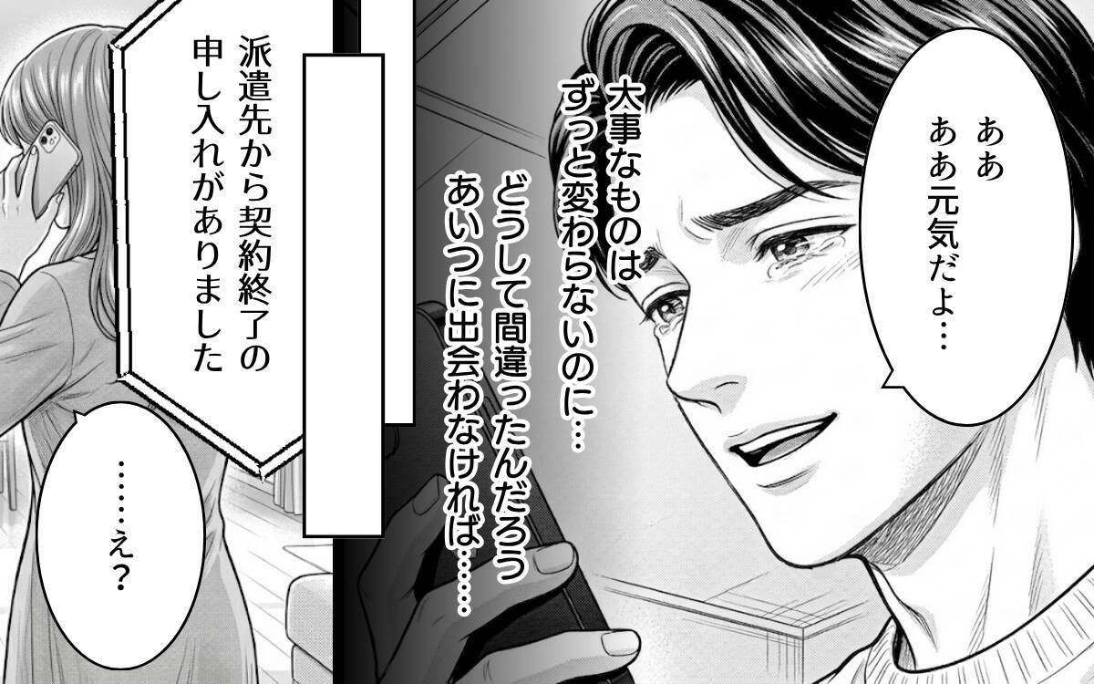 家庭を壊しておいて父親面は通らない…裏切りの夫と職を失った女、それぞれの代償は？