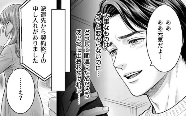 「家庭を壊しておいて父親面は通らない…裏切りの夫と職を失った女、それぞれの代償は？」の画像
