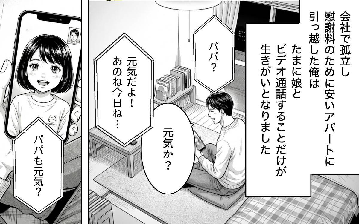 家庭を壊しておいて父親面は通らない…裏切りの夫と職を失った女、それぞれの代償は？