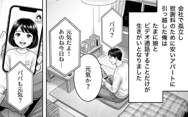 「家庭を壊しておいて父親面は通らない…裏切りの夫と職を失った女、それぞれの代償は？」の画像
