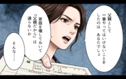 【漫画】家庭を壊しておいて父親面は通らない…裏切りの夫と職を失った女、それぞれの代償は？【同じ女に二度奪われた夫 Vol.23】