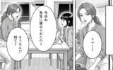 「家庭を壊しておいて父親面は通らない…裏切りの夫と職を失った女、それぞれの代償は？」の画像1