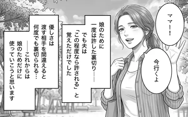 「家庭を壊しておいて父親面は通らない…裏切りの夫と職を失った女、それぞれの代償は？」の画像