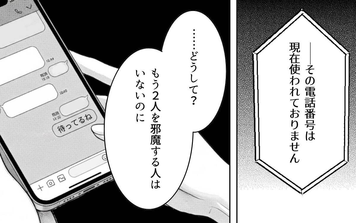 家庭を壊しておいて父親面は通らない…裏切りの夫と職を失った女、それぞれの代償は？