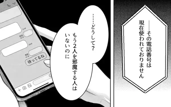 「家庭を壊しておいて父親面は通らない…裏切りの夫と職を失った女、それぞれの代償は？」の画像
