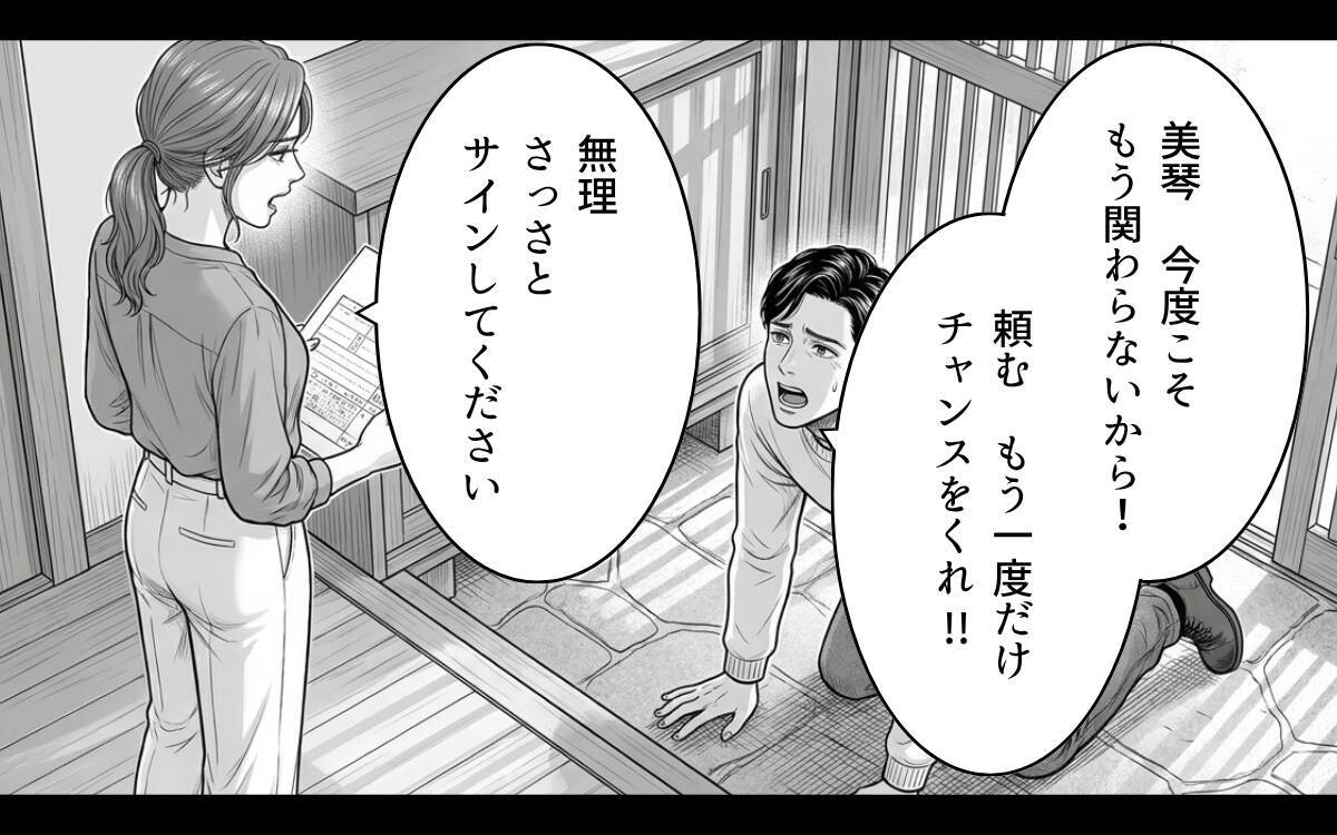 家庭を壊しておいて父親面は通らない…裏切りの夫と職を失った女、それぞれの代償は？