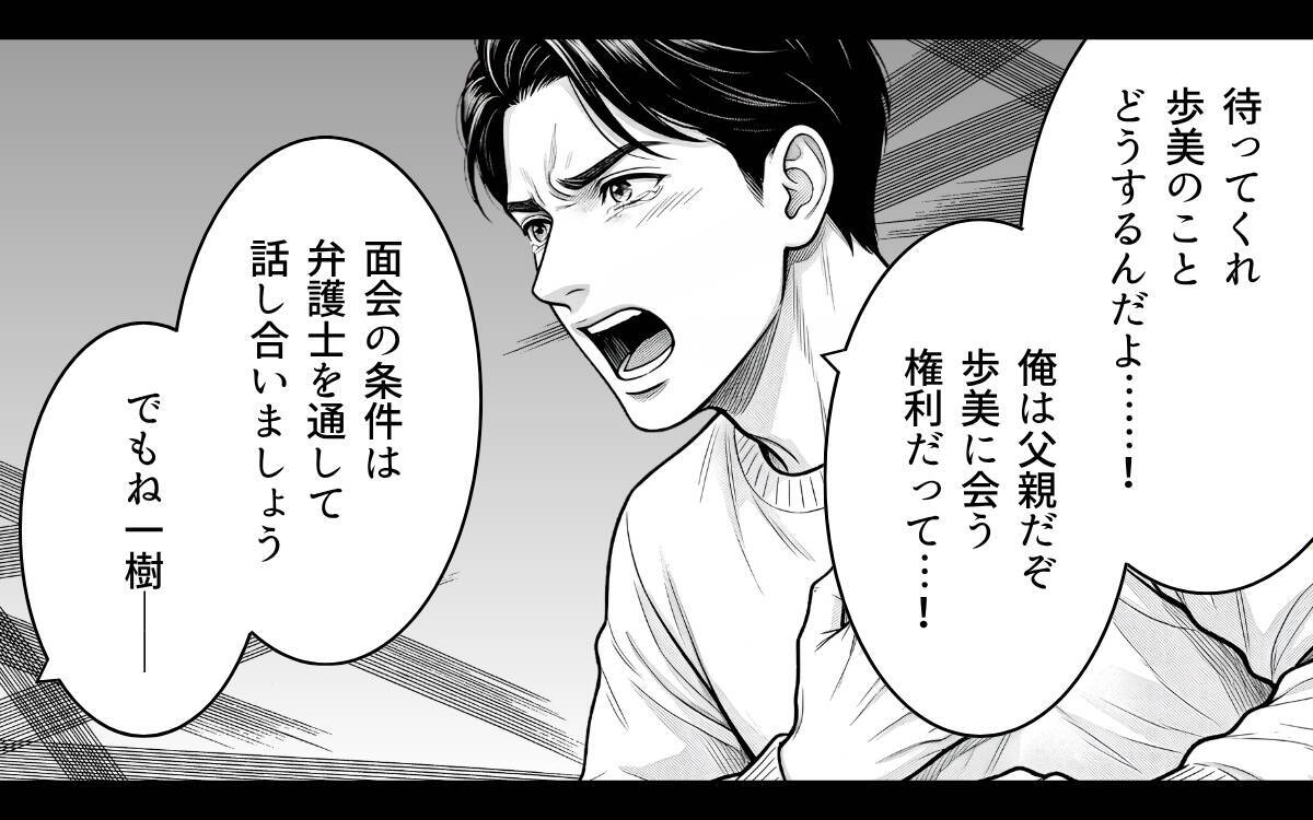家庭を壊しておいて父親面は通らない…裏切りの夫と職を失った女、それぞれの代償は？