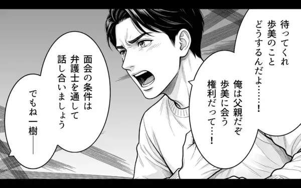 「家庭を壊しておいて父親面は通らない…裏切りの夫と職を失った女、それぞれの代償は？」の画像