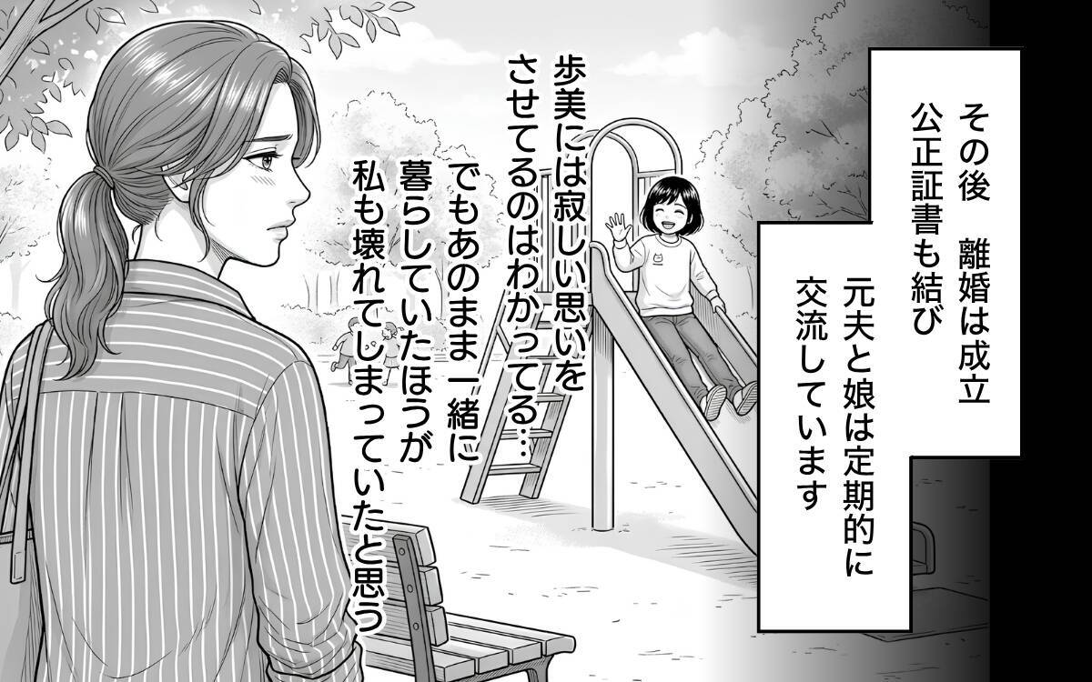 家庭を壊しておいて父親面は通らない…裏切りの夫と職を失った女、それぞれの代償は？