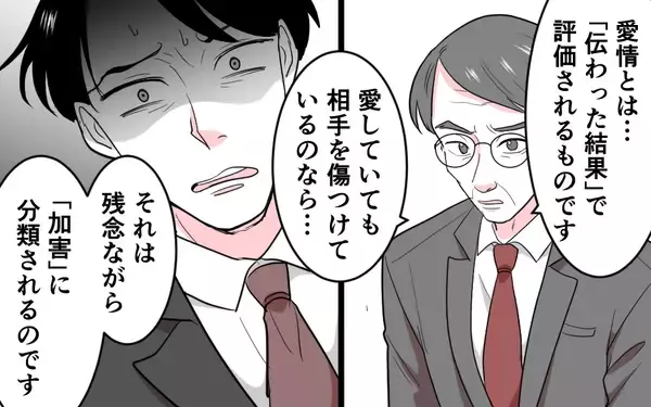「「愛していても相手を傷つけているなら加害」夫の自己愛を断ち切った弁護士の助言」の画像