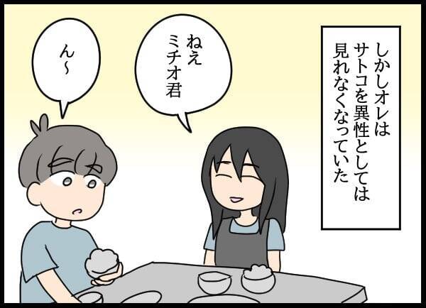 落ち込む元カレを甘やかす自称・妻…職場で孤立した彼に甘い提案!?