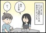 「落ち込む元カレを甘やかす自称・妻…職場で孤立した彼に甘い提案!?」の画像14