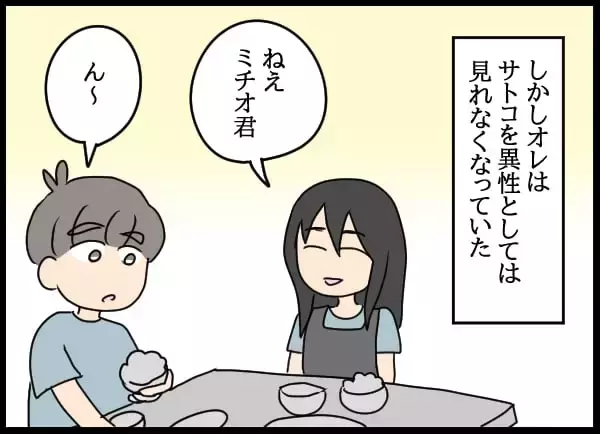 「落ち込む元カレを甘やかす自称・妻…職場で孤立した彼に甘い提案!?」の画像