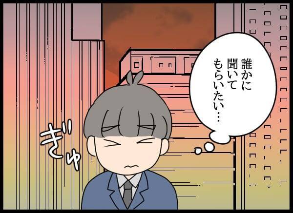 落ち込む元カレを甘やかす自称・妻…職場で孤立した彼に甘い提案!?